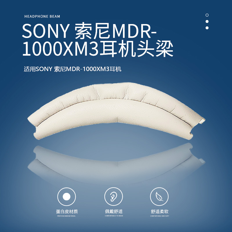 WH-1000XM31000xm4头梁横梁皮套