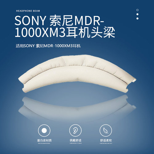 WH-1000XM31000xm4头梁横梁皮套