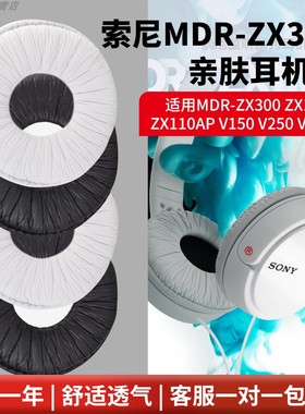 适用索尼MDR-ZX300耳机套100 110AP V150耳罩V250耳套V300耳机罩