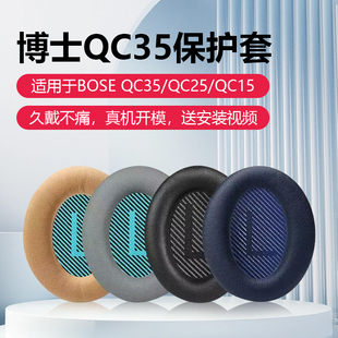 AE2 适用博士BOSEqc35耳罩qc25 qc45 qc35ii qc35二代耳机套 qc15
