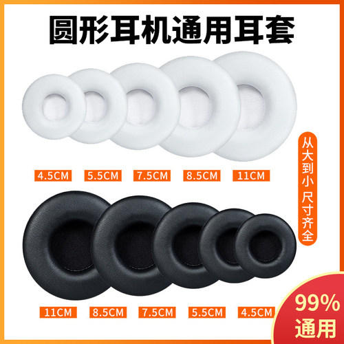45-110mm通用圆形耳机套
