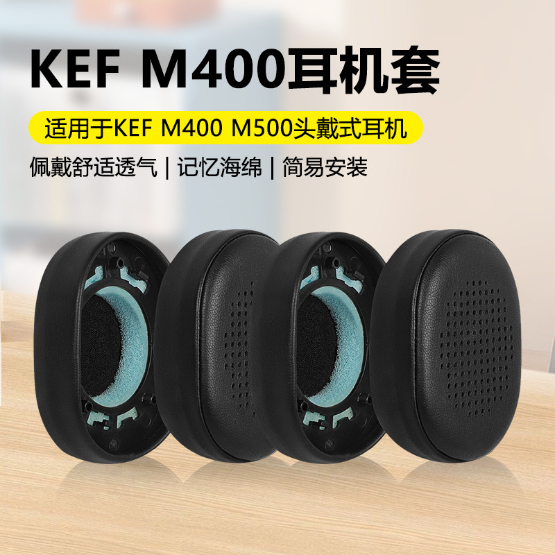 适用KEF M400耳机套m400耳机罩头戴式海绵套皮耳垫耳套保护套配件