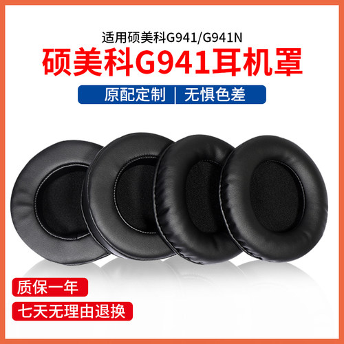 G941耳机套941N耳机罩