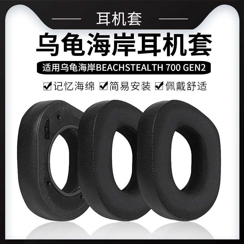 刺客2代耳机套700Gen2耳机罩