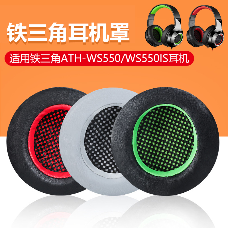 ATH-WS550耳机套耳机罩配件