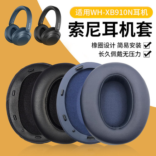WH-XB910N耳机套头戴式耳机罩