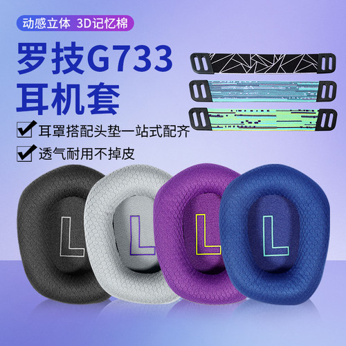 G733G335耳机罩头梁带配件