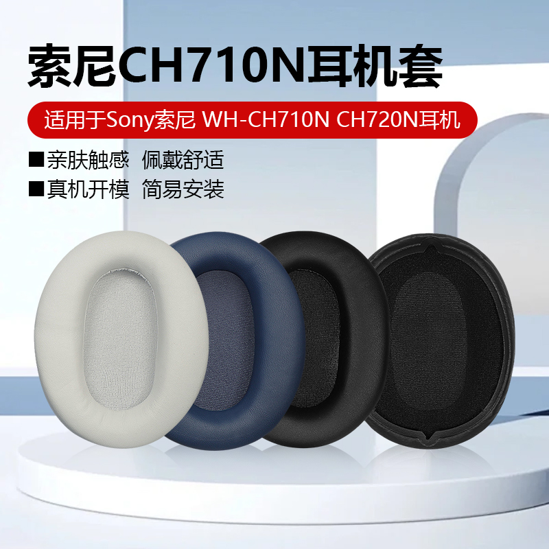 WH-CH710N耳机套CH720N耳机罩