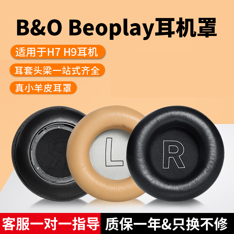 beoplayH7H93rdGen耳机套