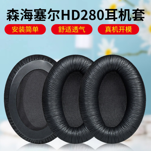 HD280耳机罩280PRO耳机套