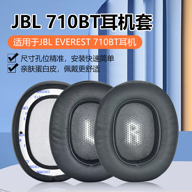 适用JBL EVEREST 710BT耳机套v710bt头戴式海绵保护套耳垫配件
