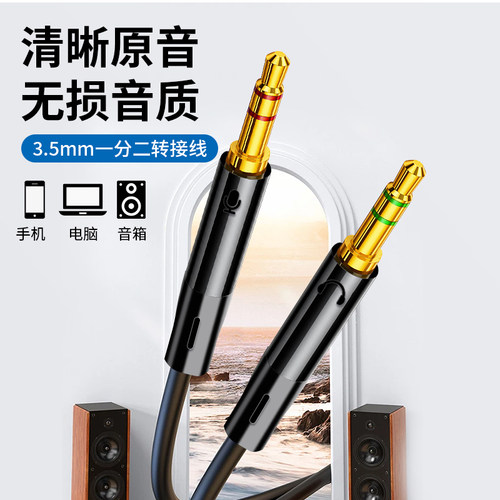 一分二转换线耳机麦克风转接头