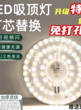 led吸顶灯芯改造灯板圆形节能灯泡灯条贴片替换灯盘光源灯珠灯管