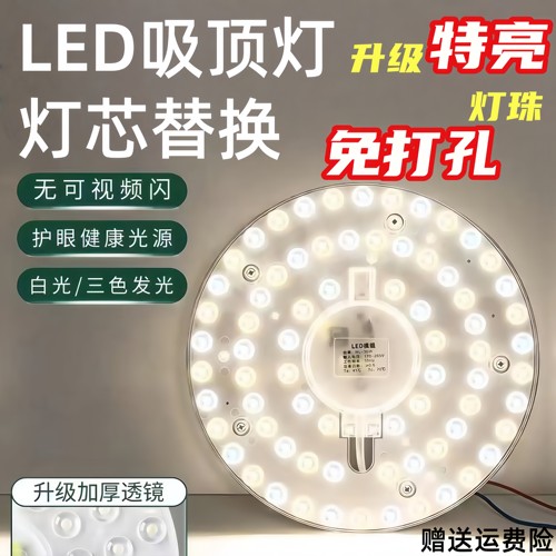 led吸顶灯芯替换吸顶灯led灯芯