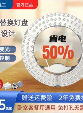 【国际电工】led灯盘替换吸顶灯led灯芯磁吸灯芯护眼超亮三色变光