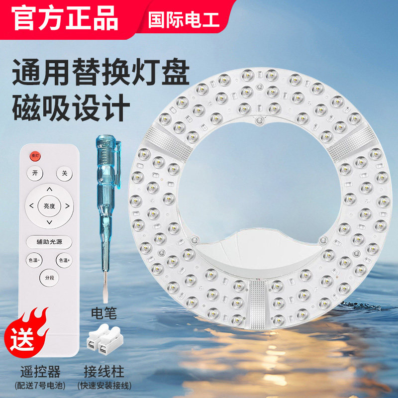 【国际电工】led灯盘吸顶灯led灯芯替换节能灯泡家用超亮卧室圆形