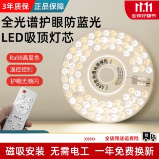 超亮led吸顶灯盘灯芯替换芯光源led灯芯灯盘全光谱护眼磁吸圆形