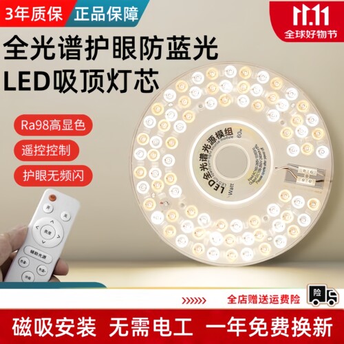 吸顶灯led灯芯全光谱护眼灯盘