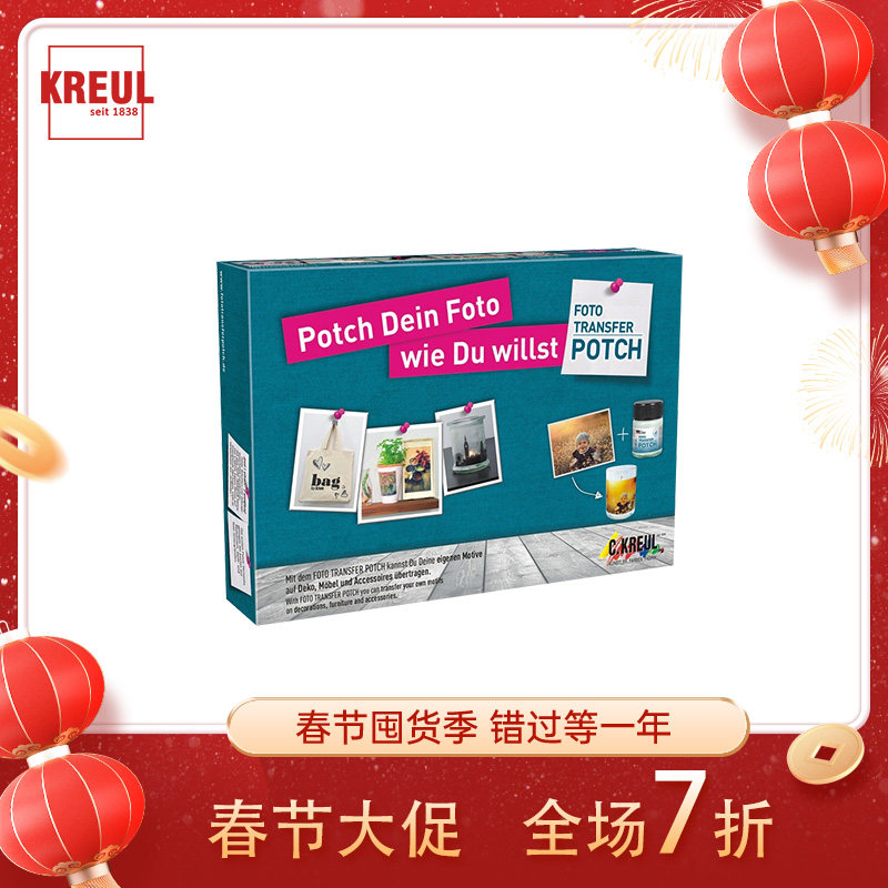 德国KREUL 可洛儿照片转印颜料绘画组合