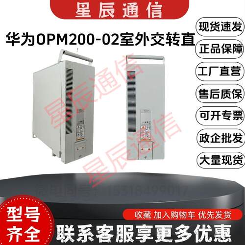 华为opm200室外交转直壁挂