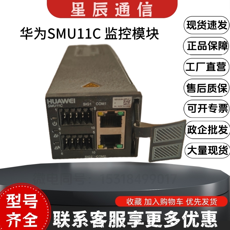 华为SMU11CSMU11B监控模块