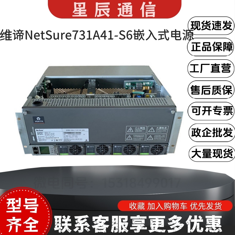 维谛NetSure 731 A41-S6通信高频开关电源系统48V200A嵌入式插框