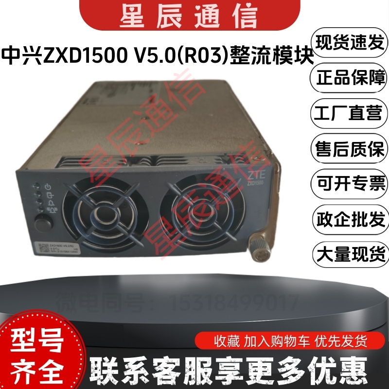 中兴ZXD1500V5.0(R03)整流模块