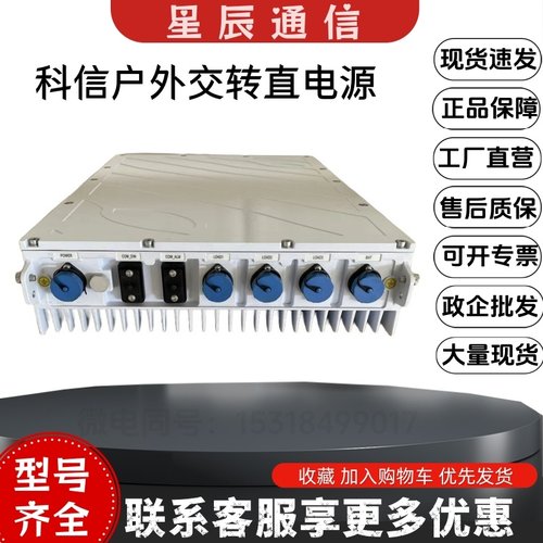 科信户外交转直电源rru基站设备