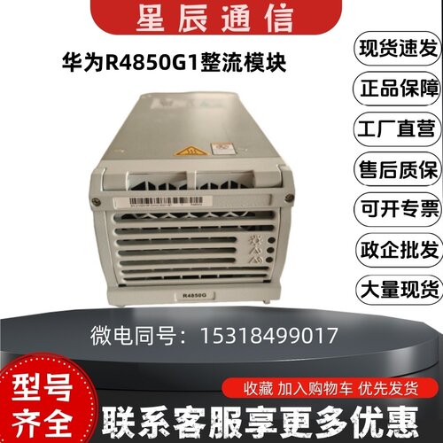 华为R4850G1通信电源整流模块