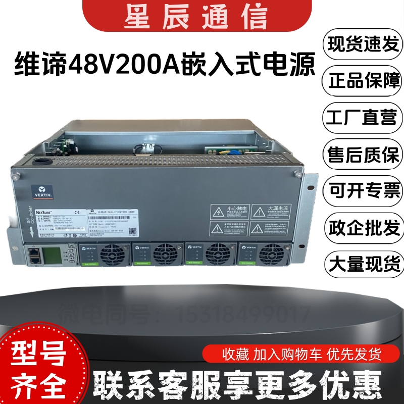 维谛NetSure731A41-S2开关电源
