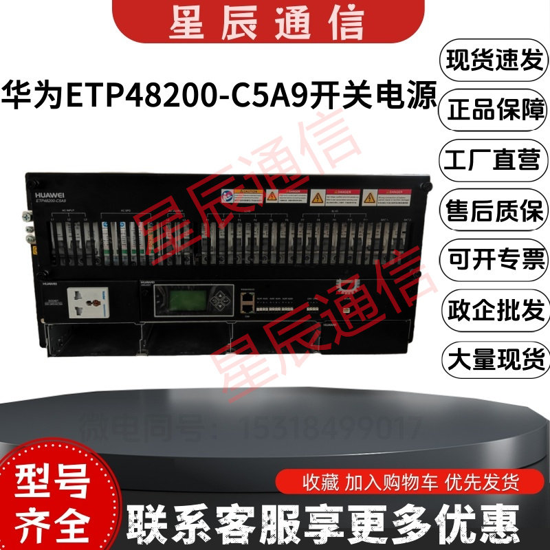 华为ETP48200-C5A9嵌入式高频开关电源直流通信48V200A大功率12KW