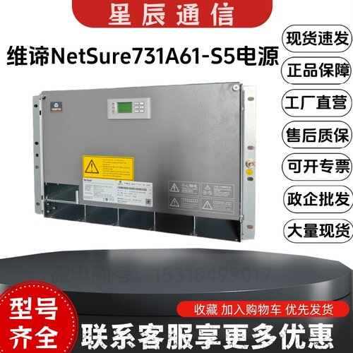 维谛NetSure731A61-S5直流电源
