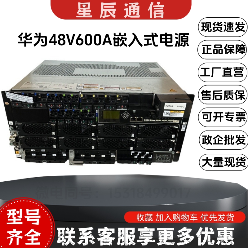 华为ETP48600-C5A8C5A9电源系统