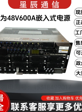 华为ETP48600-C5A8 C5A9高频通信开关电源系统48V600A嵌入式电源