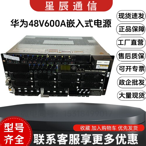 华为ETP48600-C5A8C5A9电源系统