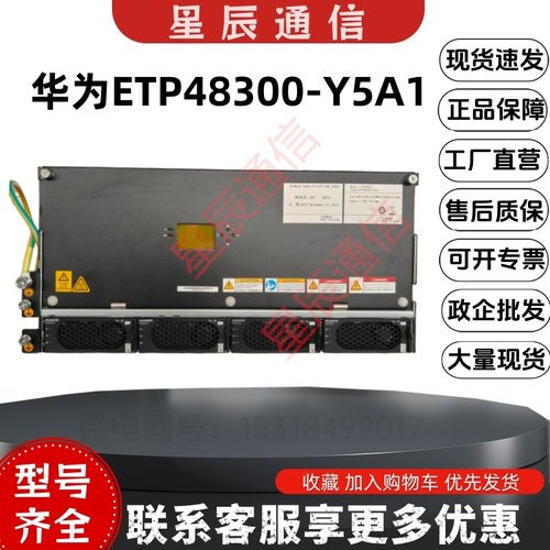 华为电源插框ETP48300-Y5A1电源