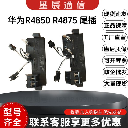 华为R4875G1尾插R4850尾插