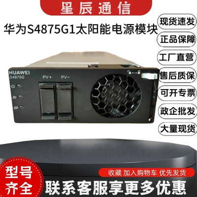 华为S4875G1交转直逆变电源模块