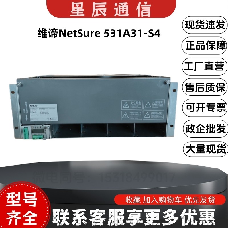 维谛NetSure531A31-S4开关电源