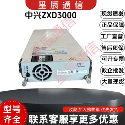 中兴ZXD3000V5.5通信电源模块
