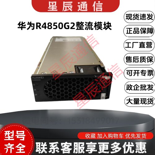 华为R4850G2通信电源模块