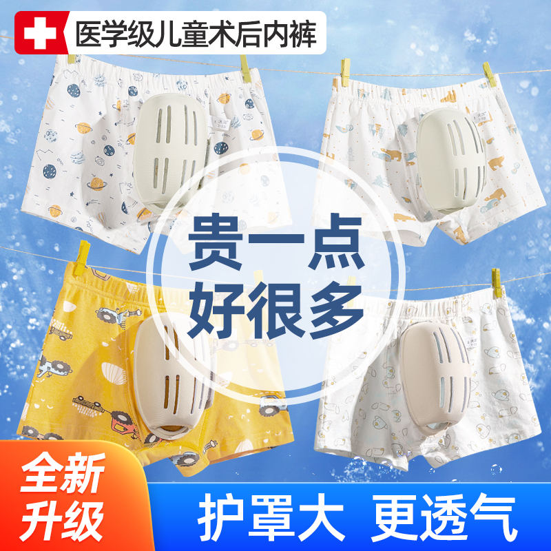 沃洱儿童包皮术后内裤透气不摩擦