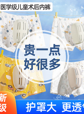 沃洱儿童包皮术后内裤透气不摩擦