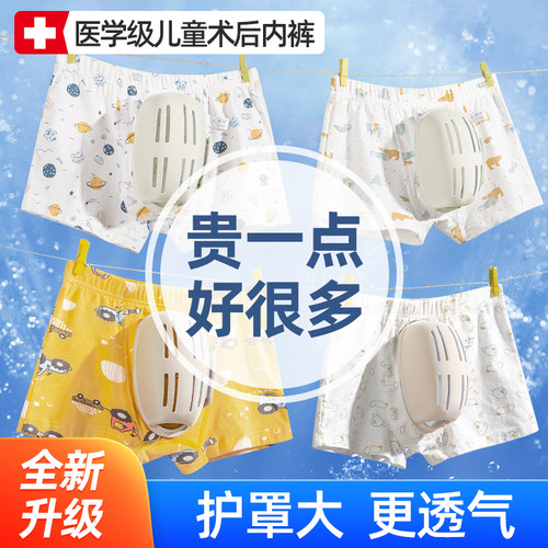 沃洱儿童包皮术后内裤透气不摩擦