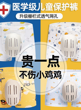 沃洱包皮术后保护裤儿童专用