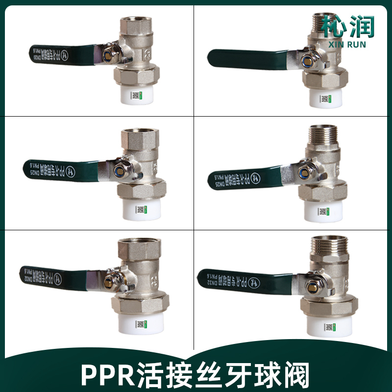 杺润PPR球阀铜电镀景观阀门