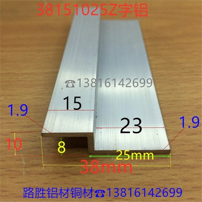 Z字铝Z型15*8*25厚2mmZ形压板铝合金拐角折边角挂板铝挤型材料一