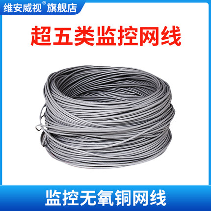 监控成品网线 散装整卷网线 10/20/30米 1米散线为