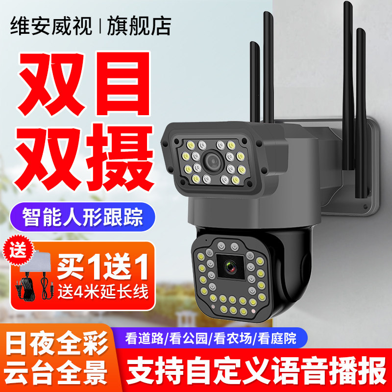摄像头无线手机远程监控家用室外360度无死角高清夜视户外4g摄影