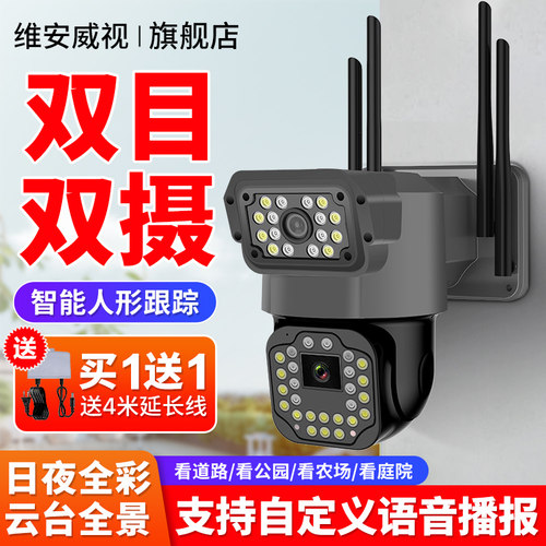 摄像头无线手机远程监控家用室外360度无死角高清夜视户外4g摄影